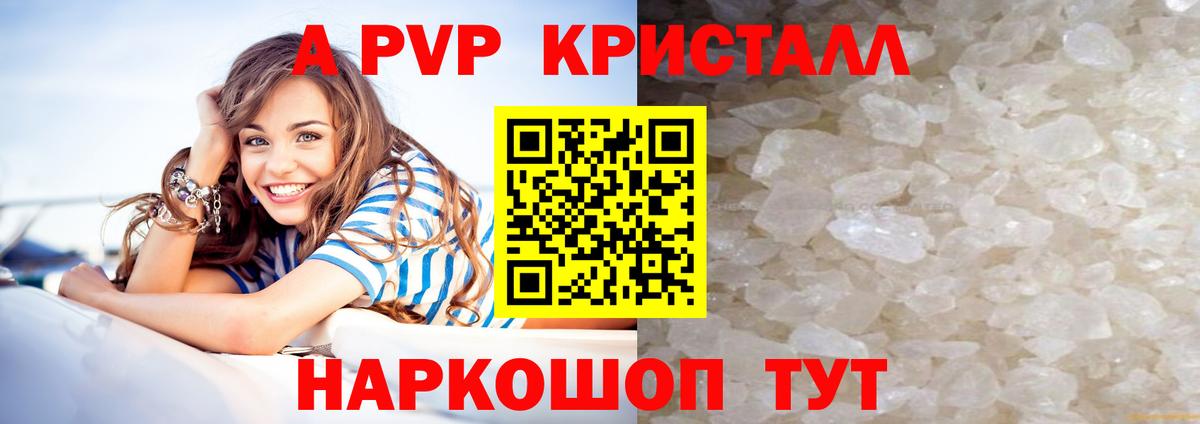 Альфа ПВП мука  Вход с VPN  А ПВП Crystall  Alfa_PVP СК  Лиски 