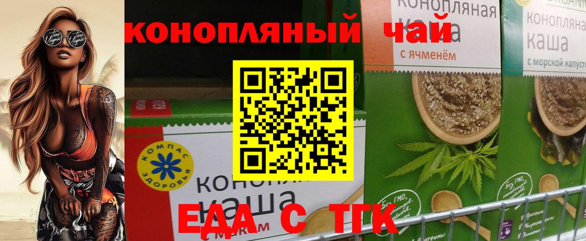 Еда ТГК конопля  Вход с VPN  Лиски 