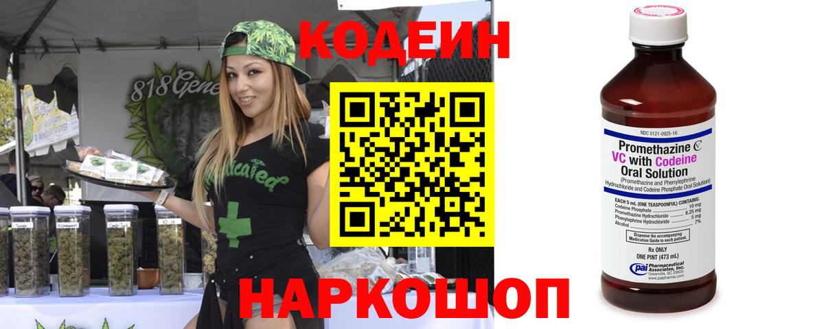 Лиски  Кодеин Purple Drank  Вход с VPN 