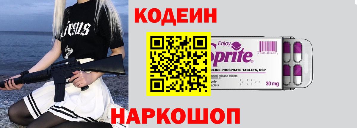 Codein напиток Lean (лин) Лиски