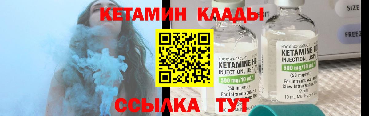 КЕТАМИН VHQ Лиски